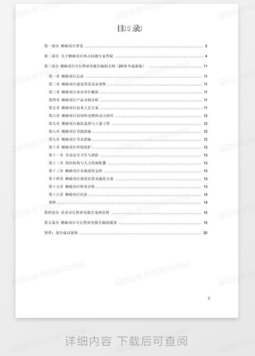 蟾蜍養(yǎng)殖開(kāi)發(fā)項(xiàng)目可行性報(bào)告設(shè)計(jì)方案（編號(hào) LOJJMYNR）