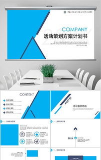 專(zhuān)業(yè)公關(guān)活動(dòng)PPT設(shè)計(jì)與工程管理服務(wù)融合策略